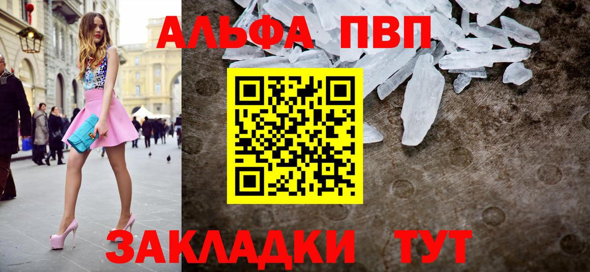 Альфа ПВП Соль  A PVP VHQ  Alpha-PVP кристаллы  A PVP  Борисоглебск 