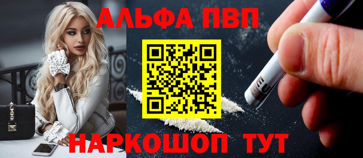 Alfa_PVP  A PVP СК КРИС  магазин продажи наркотиков  Вход с VPN  Борисоглебск  Alfa_PVP кристаллы 