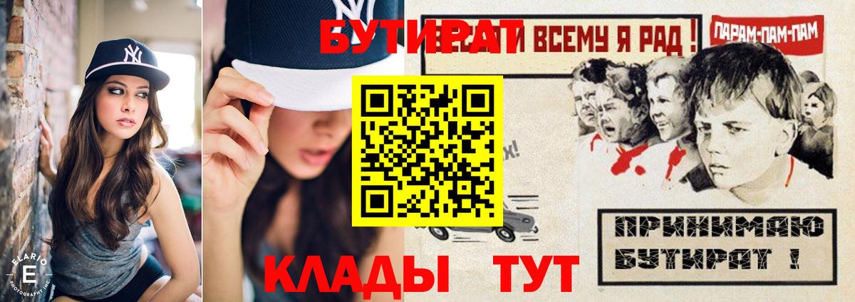 Борисоглебск  БУТИРАТ 1.4BDO  Вход с VPN 