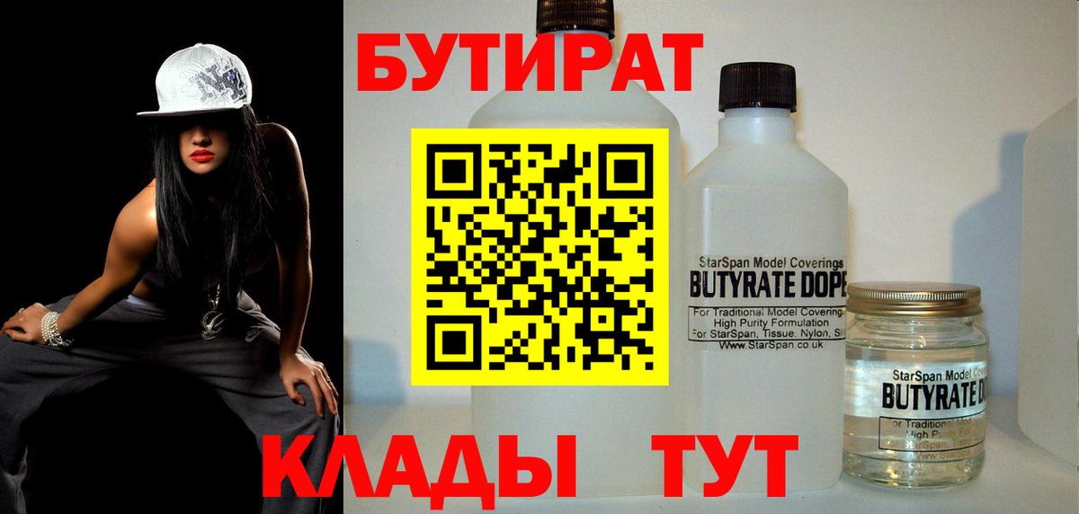 Бутират BDO Борисоглебск