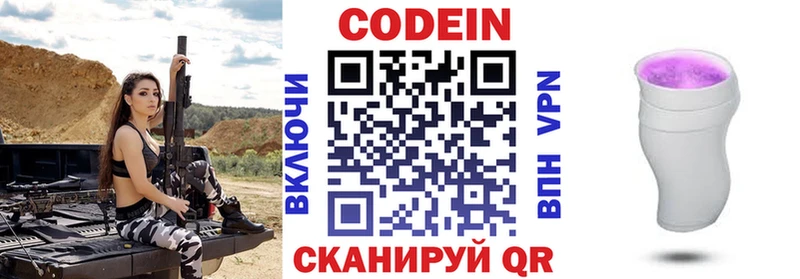 Codein напиток Lean (лин)  Борисоглебск 