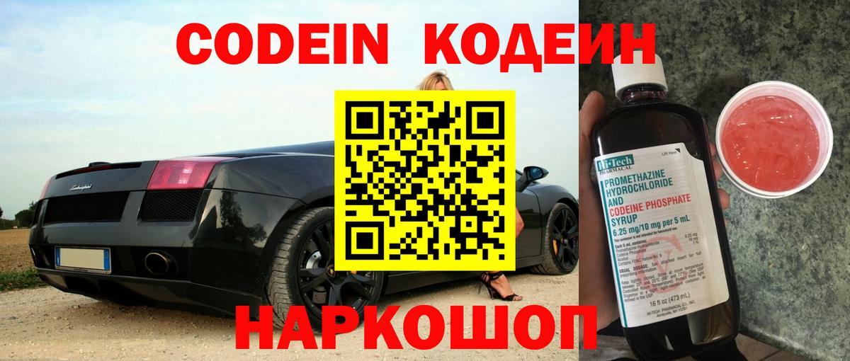 Codein напиток Lean (лин)  Борисоглебск  наркотики  Кодеиновый сироп Lean Purple Drank 