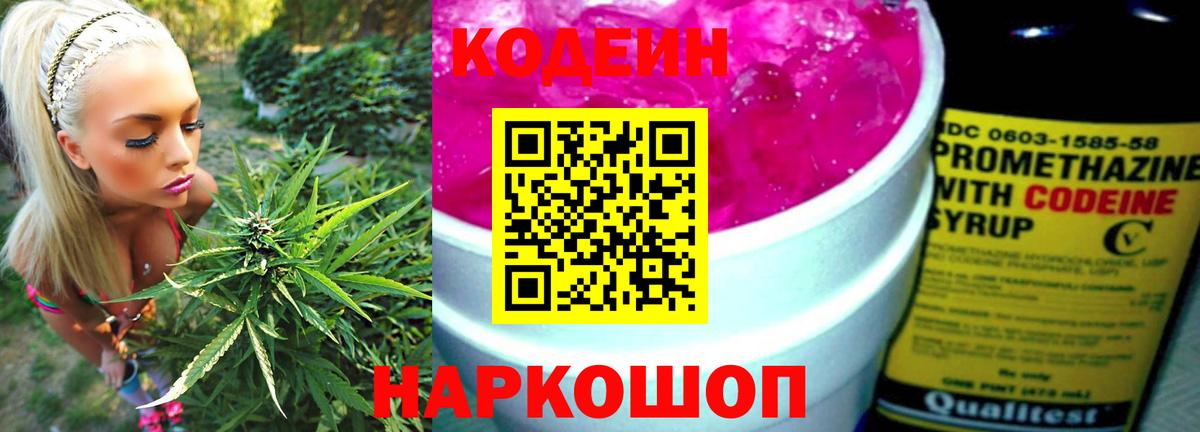 Кодеиновый сироп Lean Purple Drank Борисоглебск