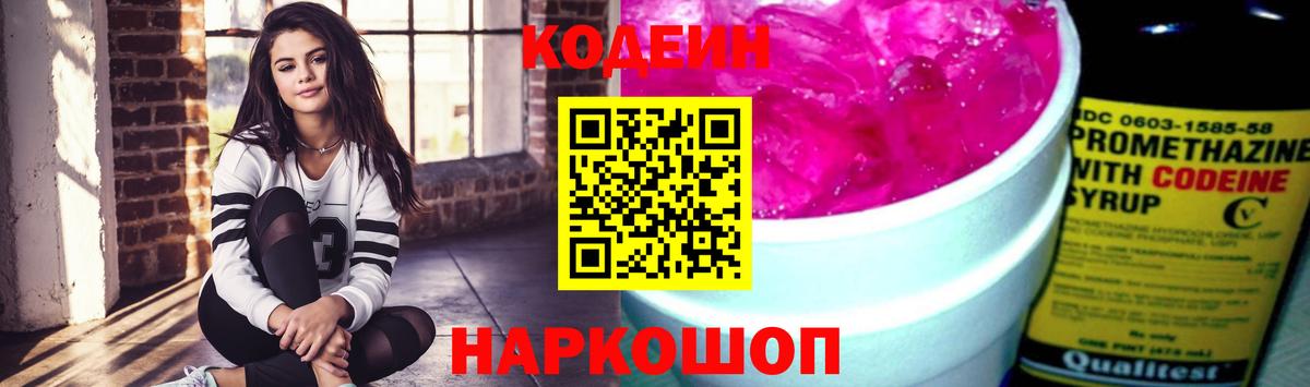 Codein Purple Drank  Вход с VPN  Борисоглебск  Кодеин Purple Drank 