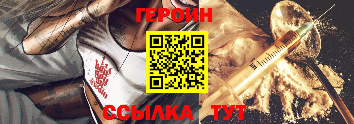 Героин  Борисоглебск  Героин хмурый 