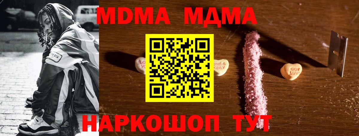 МДМА молли  Борисоглебск  MDMA  МДМА Molly 