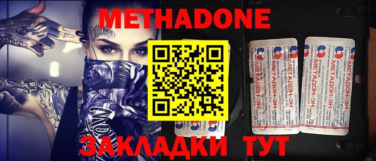 Метадон VHQ Борисоглебск