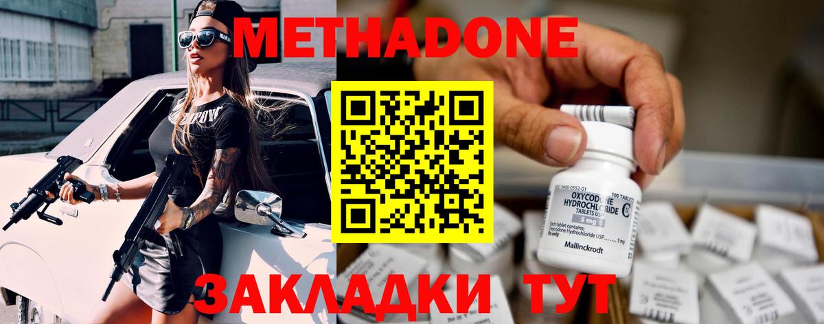 МЕТАДОН methadone  МЕТАДОН мёд  Борисоглебск 