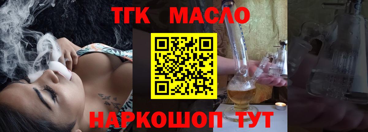 Дистиллят ТГК THC oil Борисоглебск